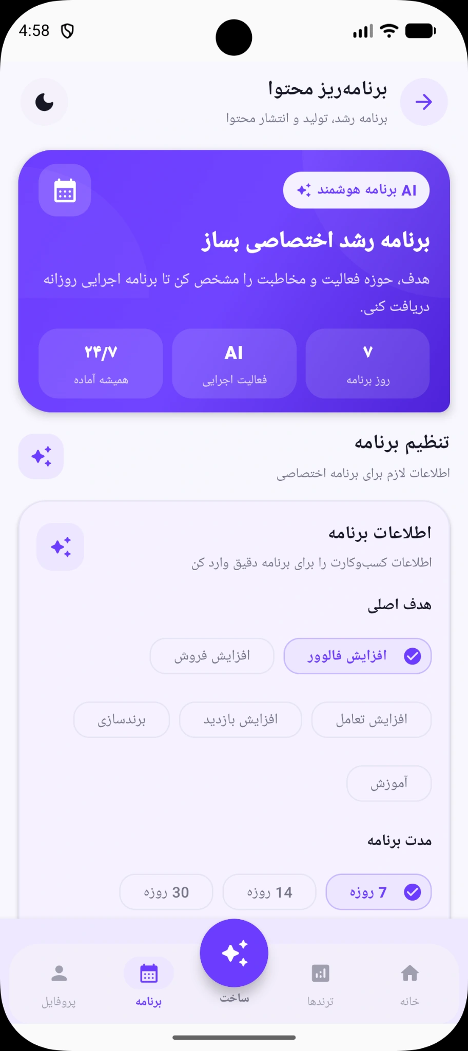 برنامه‌ریز رشدیار